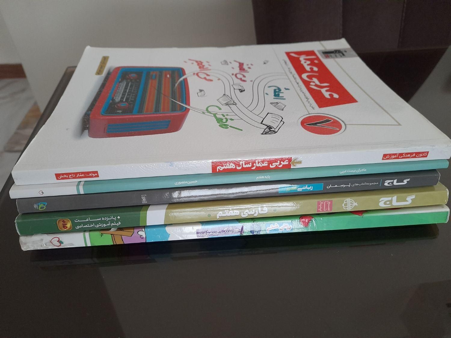 کتاب کمک درسی هفتم و ششم|کتاب و مجله آموزشی|رشت, گلزاران|دیوار