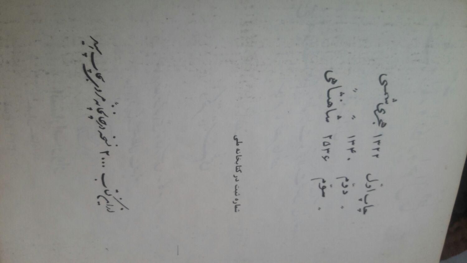 بحث در آثار و افکار واحوال حافظ|کتاب و مجله ادبی|تهران, میدان ولیعصر|دیوار
