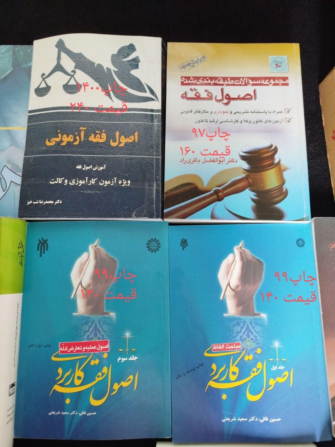 کتاب های حقوقی آزمون وکالت-قضاوت-سردفتری|کتاب و مجله آموزشی|تهران, جوادیه تهرانپارس|دیوار