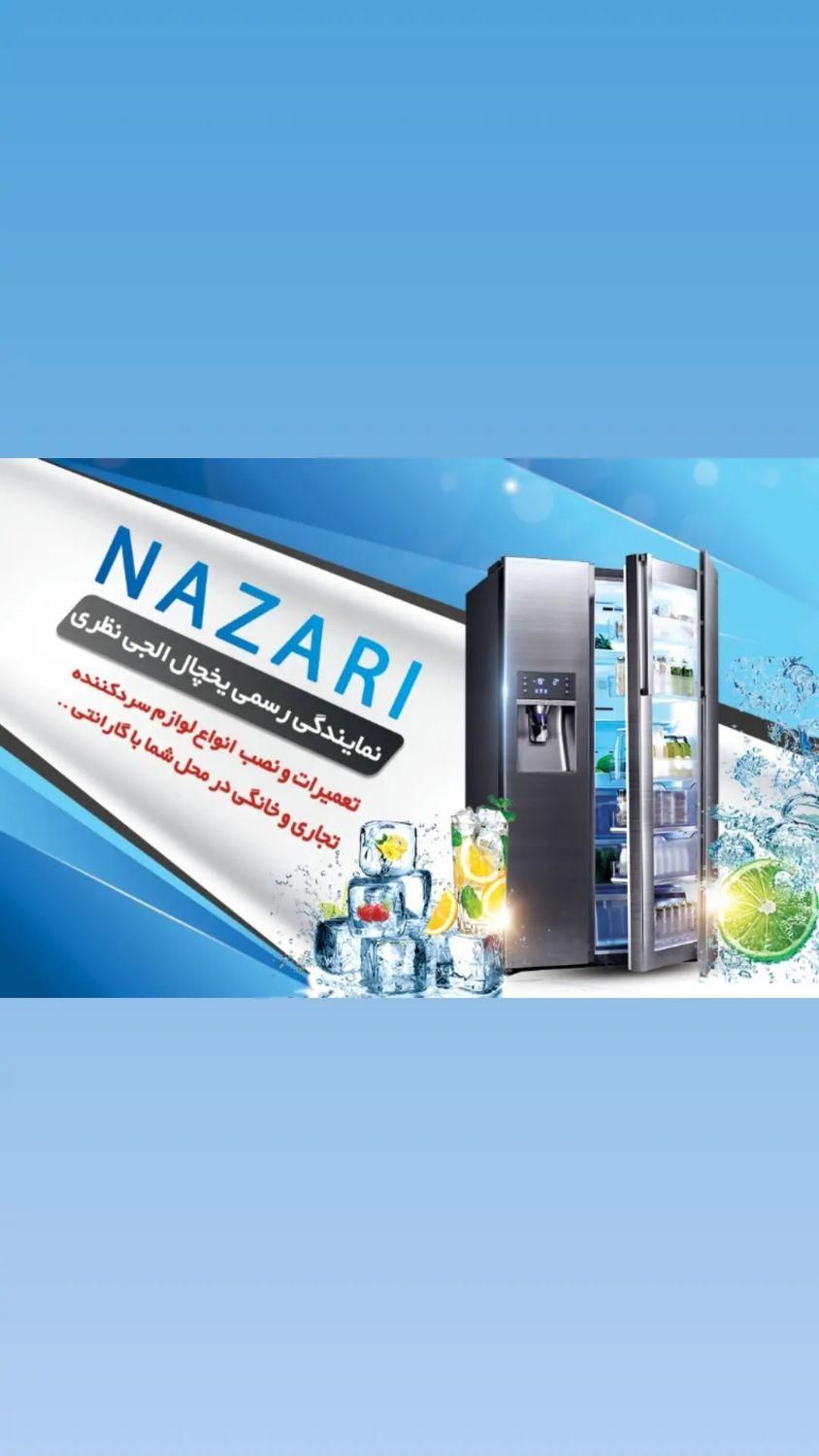 تعمیرات انواع یخچال و فریزر ساید و ایرانی|خدمات پیشه و مهارت|شیراز, پودنک|دیوار