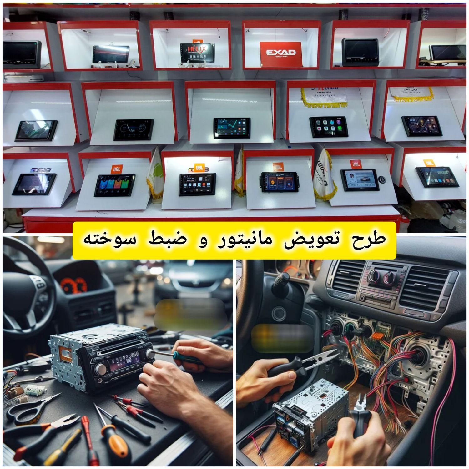 طرح تعویض مانیتورماشین باضبط مانیتور سوخته شما|قطعات یدکی و لوازم جانبی|تهران, بازار|دیوار