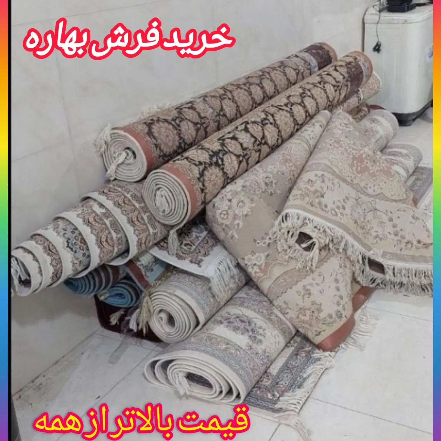 فروش و خریدار فرش ۷۰۰. ۱۰۰.۱۲۰۰ تک جفت سمساری/3سوت|فرش|شهریار, شهریار|دیوار