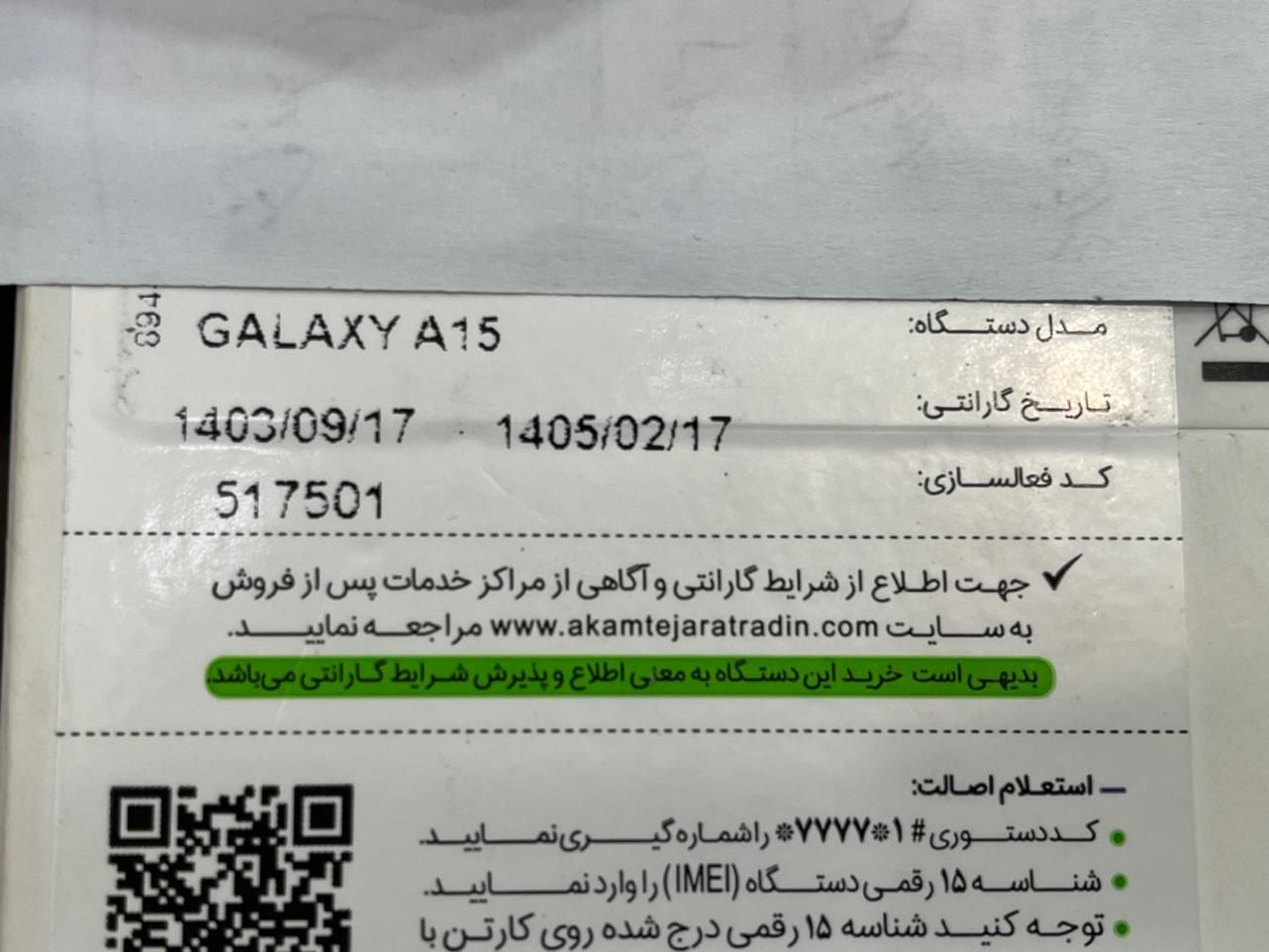 سامسونگ Galaxy A15 حافظه ۱۲۸ رام ۶ یک سال گارانتی|موبایل|تهران, فلاح|دیوار
