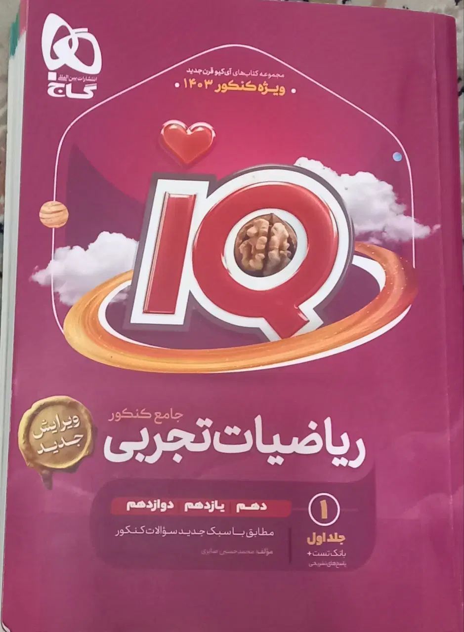 کتاب های تست کنکور(جامع،جمع بندی،دوازدهم)|کتاب و مجله آموزشی|بابل, |دیوار
