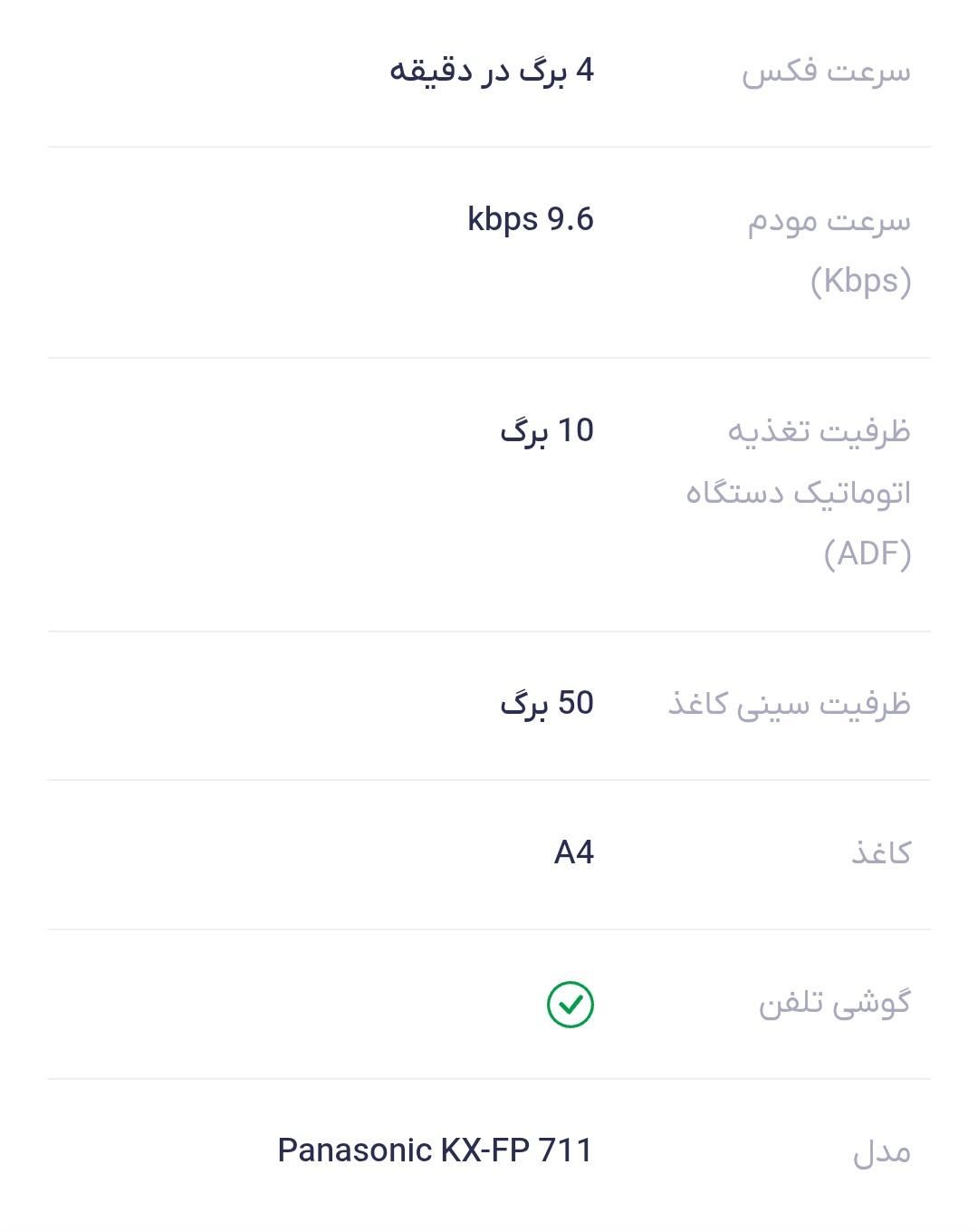 دستگاه فکس پاناسونیک تلفن دار|پرینتر، اسکنر، کپی، فکس|قرچک, ولی آباد|دیوار
