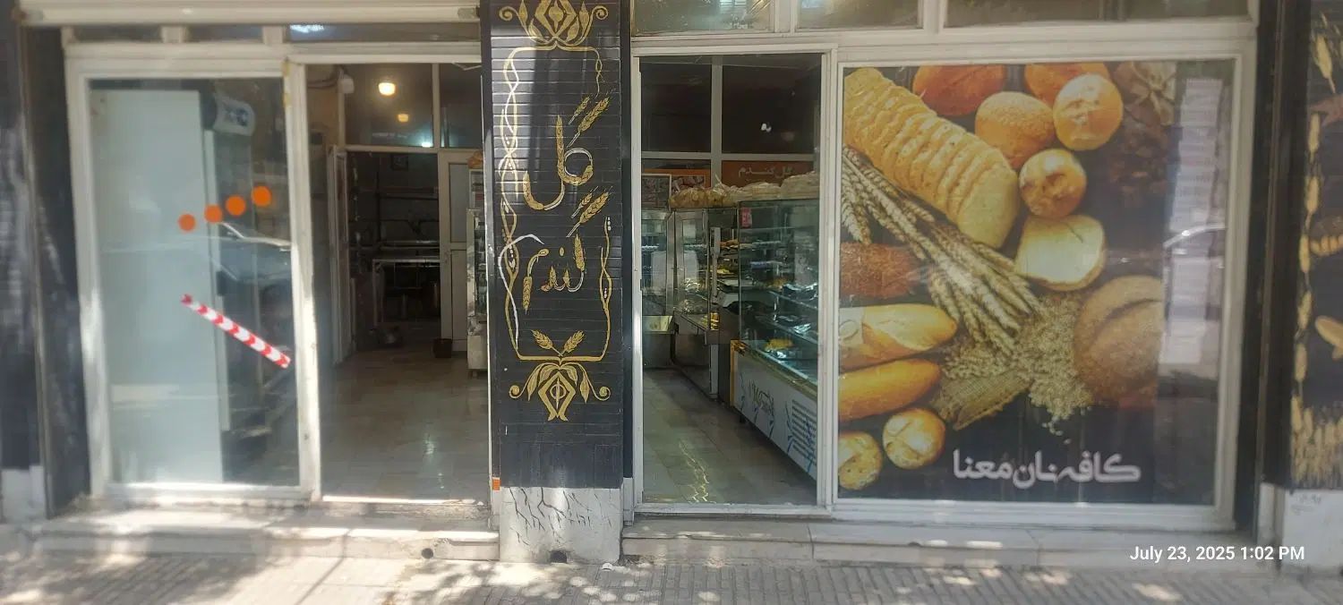 فروشنده خانم شیفت عصر در نان وشیرینی گل گندم|استخدام خدمات فروشگاه و رستوران|کرمانشاه, |دیوار