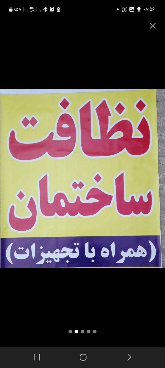 نظافت ساختمان همراه با تجهیزات|خدمات نظافت|رودهن, |دیوار