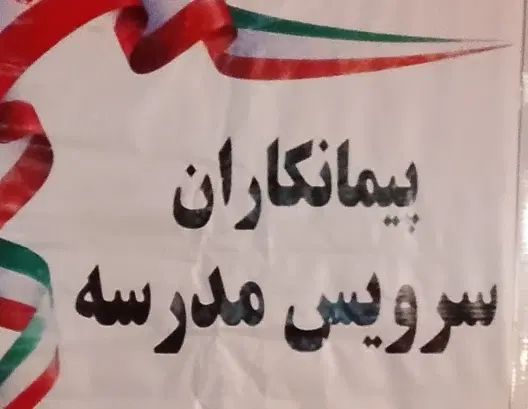 متقاضی سرویس مدرسه حکیمیه به شهرک محلاتی رانندخانم|استخدام حمل و نقل|تهران, حکیمیه|دیوار
