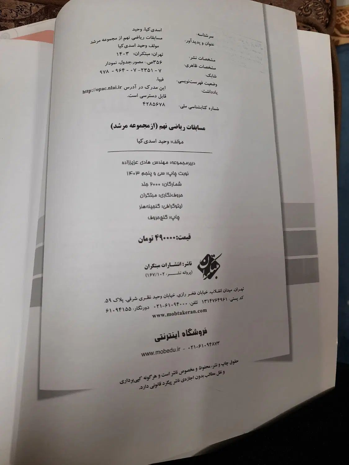 کتاب ریاضی نهم مرشد مبتکران تیزهوشان|کتاب و مجله آموزشی|مشهد, شهید بهشتی|دیوار