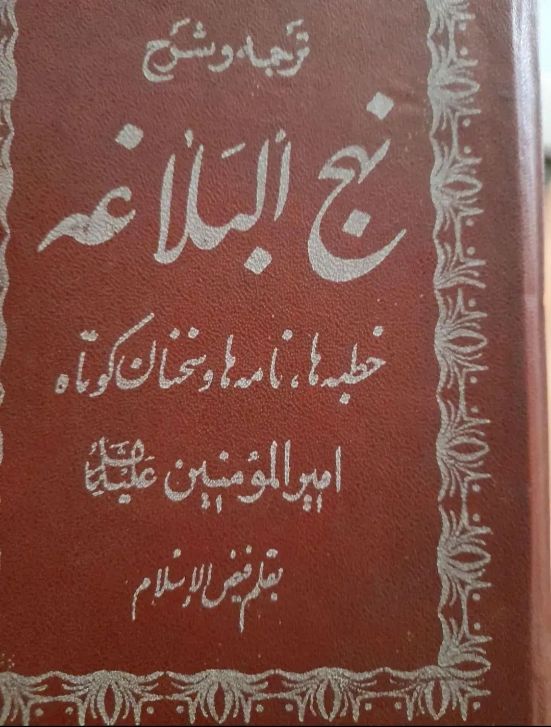 کتابهامذهبی،تفسیر،نهج البلاغه (فروش فوری و توافقی)|کتاب و مجله مذهبی|تهران, مولوی|دیوار