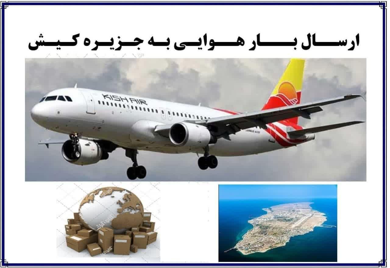 ارسال بار هوایی به سراسر ایران و جهان|خدمات حمل و نقل|اصفهان, فرودگاه شهید بهشتی|دیوار