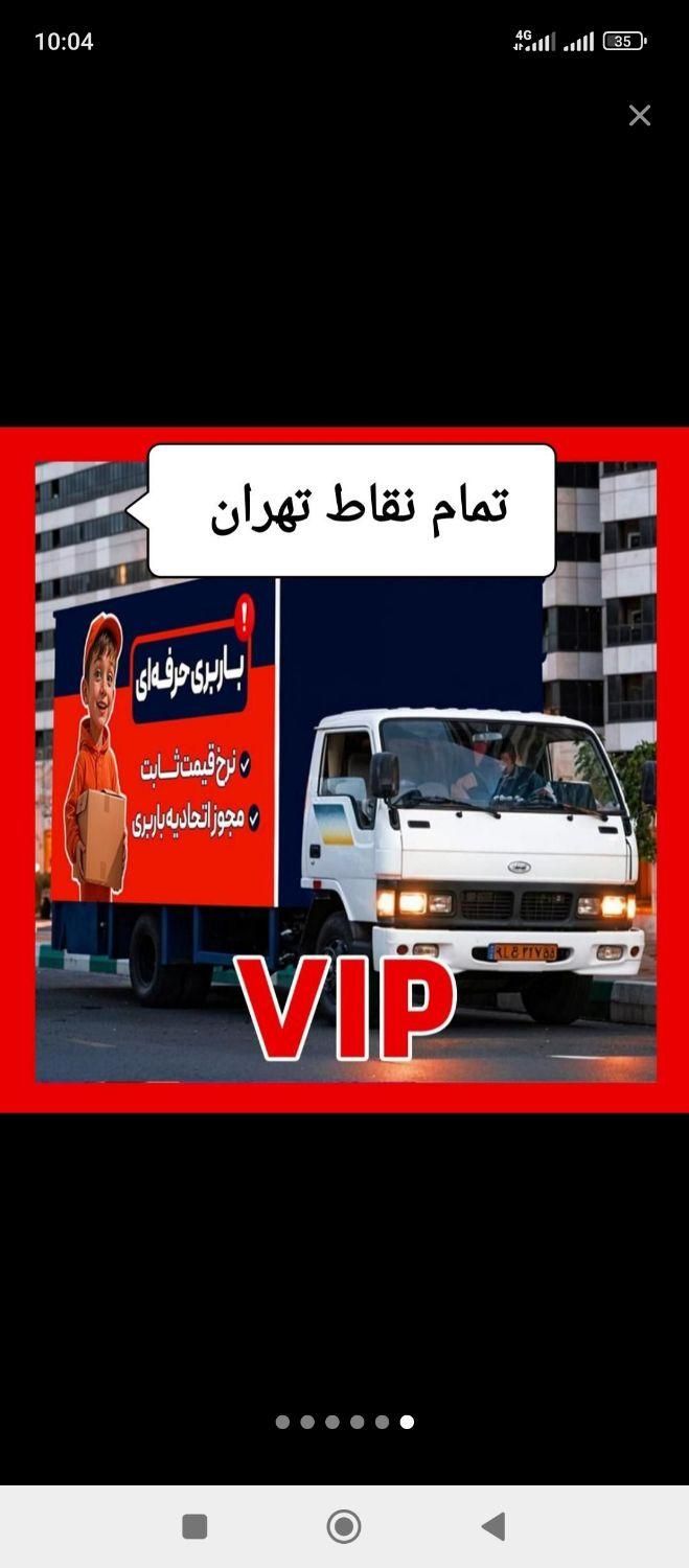 اتوبارباربری مجاز تهرانسر و چیتگر با مجوز 123|خدمات حمل و نقل|تهران, جنت‌آباد مرکزی|دیوار