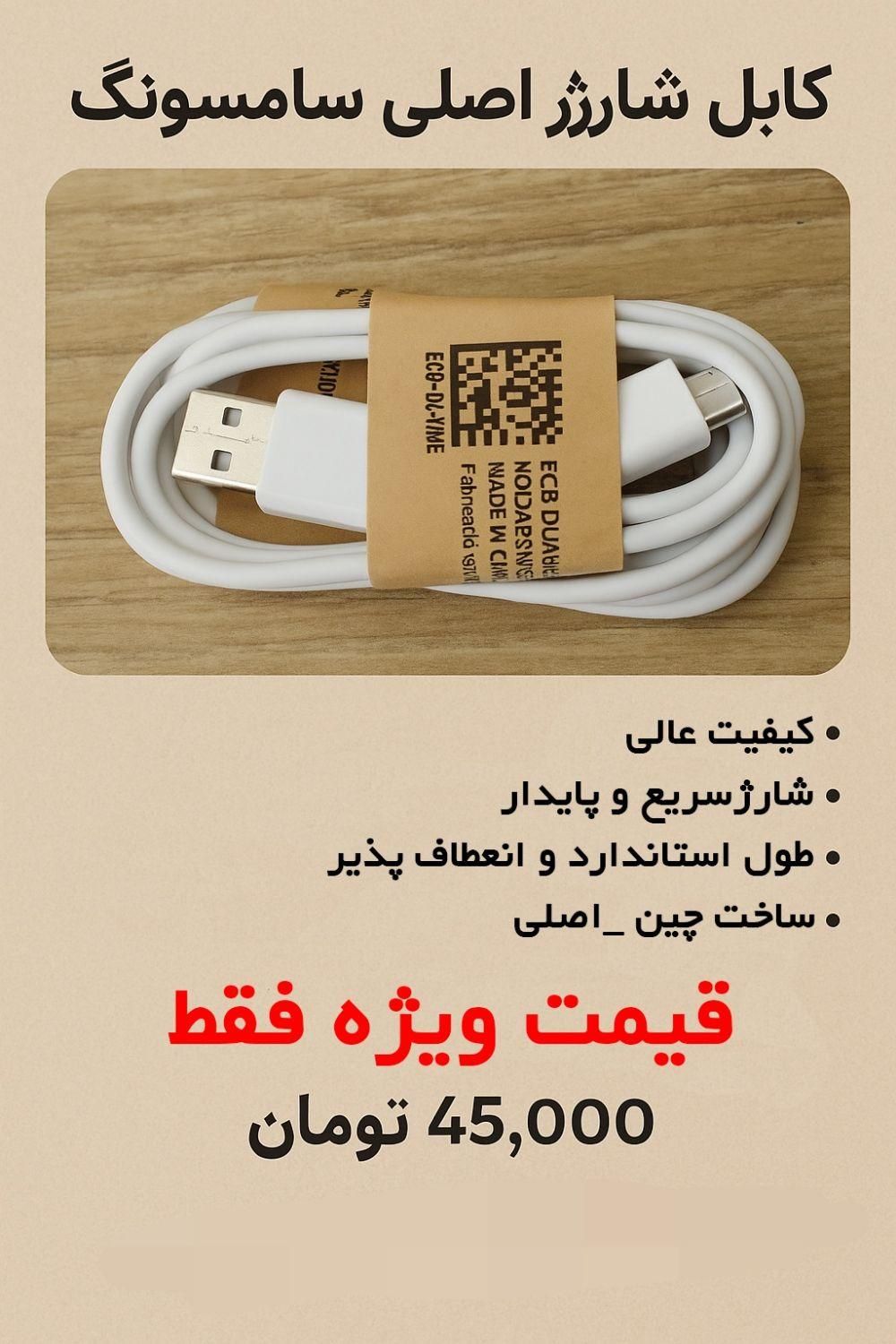 کابل شارژ micro usb|لوازم جانبی موبایل و تبلت|طبس, |دیوار