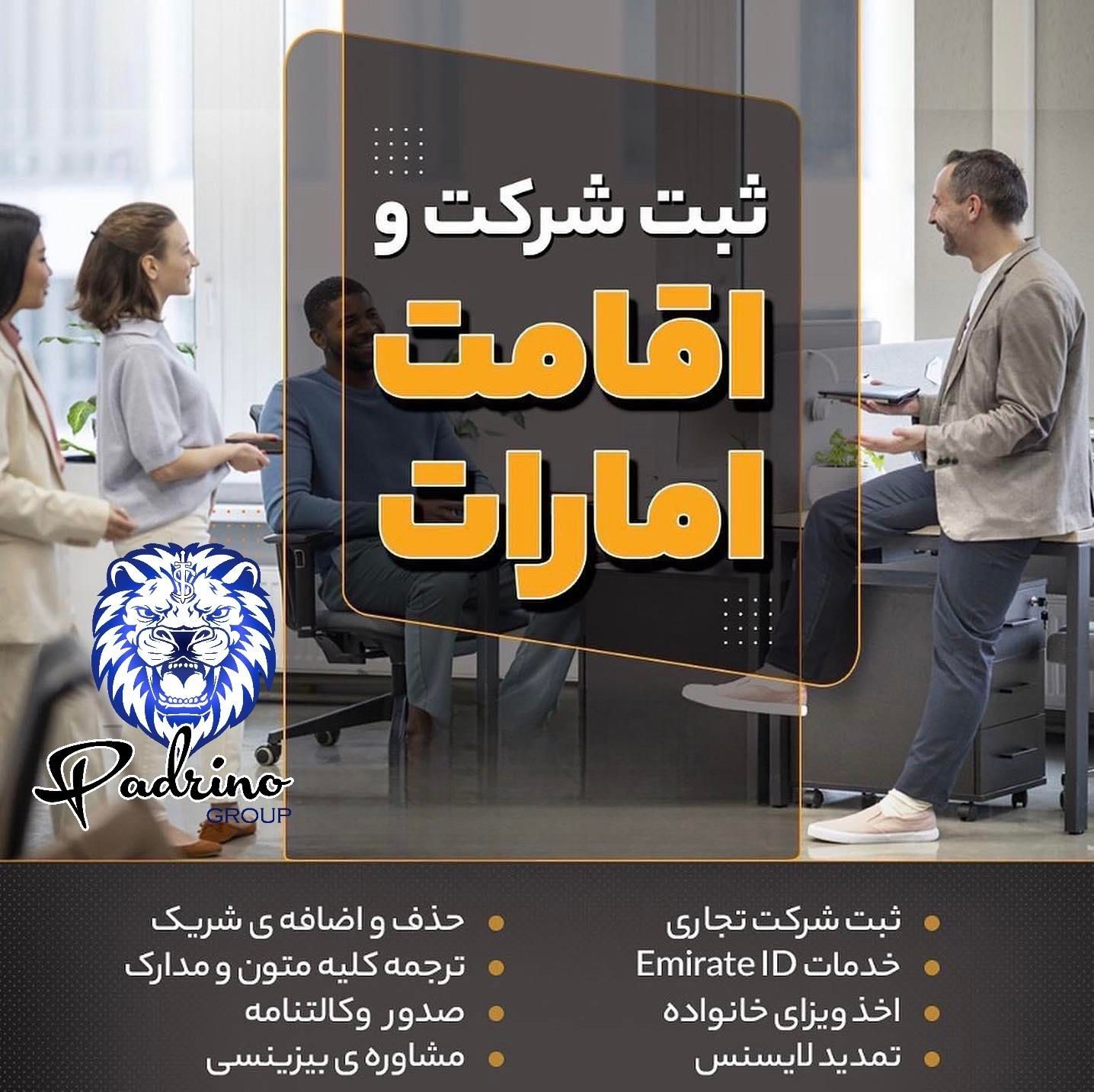 ثبت شرکت و اقامت امارات متحده عربی ، دبی|خدمات مالی، حسابداری، بیمه|تهران, الهیه|دیوار