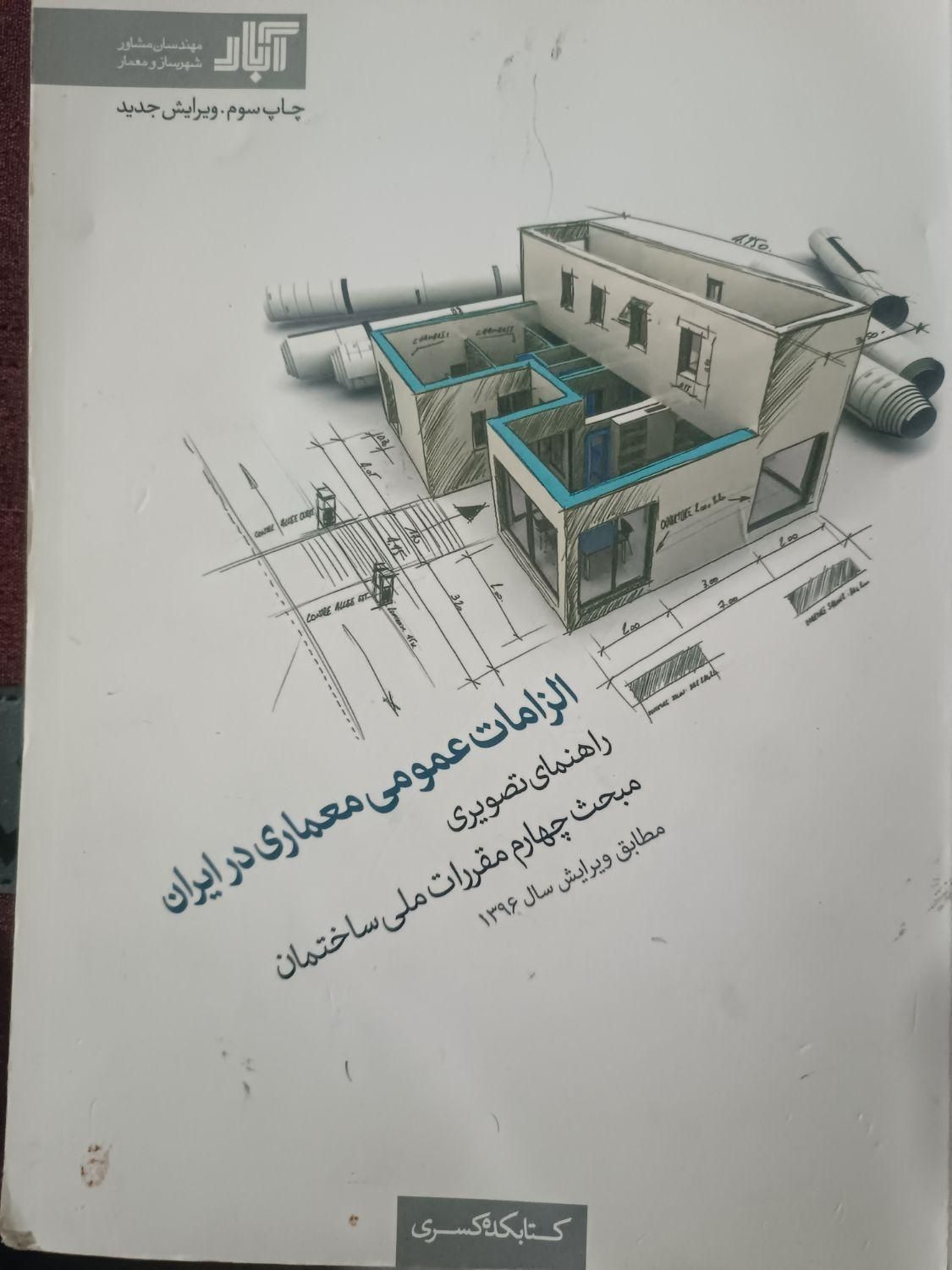 قبولی در آزمون طراحی نظام مهندسی|کتاب و مجله آموزشی|تهران, قلمستان|دیوار