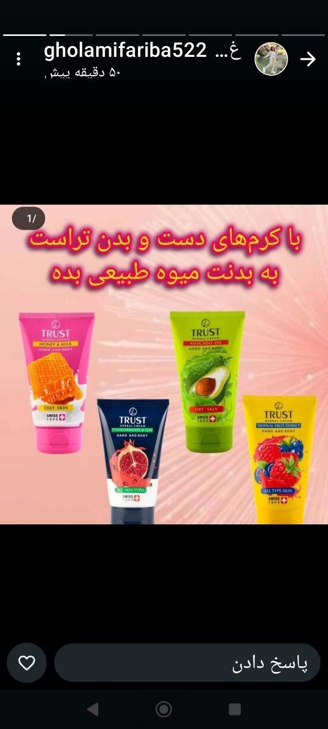 محصولات تراست اسمارت خودمراقبتی از پوست مو ناخن|آرایشی، بهداشتی، درمانی|شیراز, تندگویان|دیوار