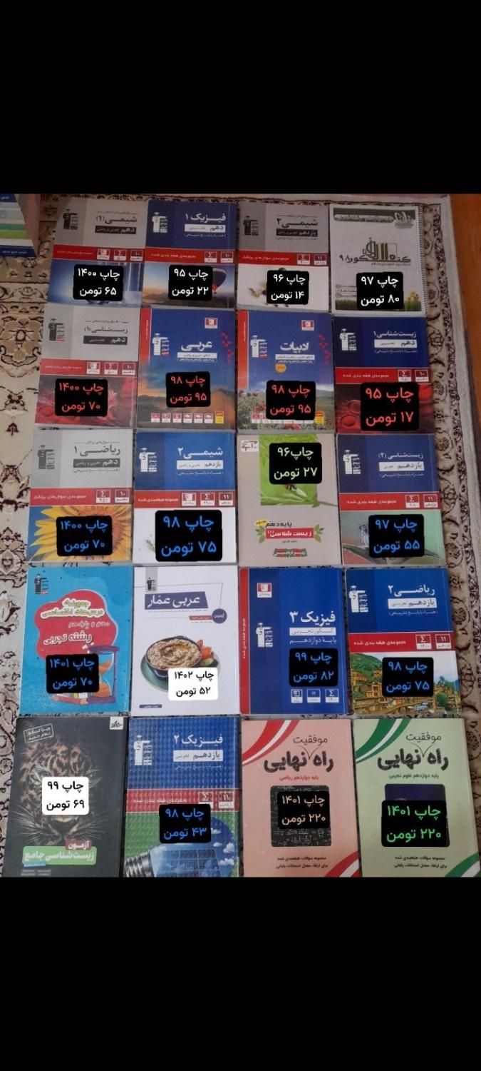 کتاب های کنکور و نهایی تجربی|کتاب و مجله آموزشی|نوشهر, |دیوار