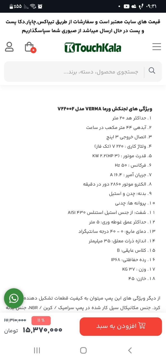 دو عدد پمپ لجن کش ورما (۲۰متری) و دیاموند (۲۷متری)|ابزارآلات|آمل, |دیوار