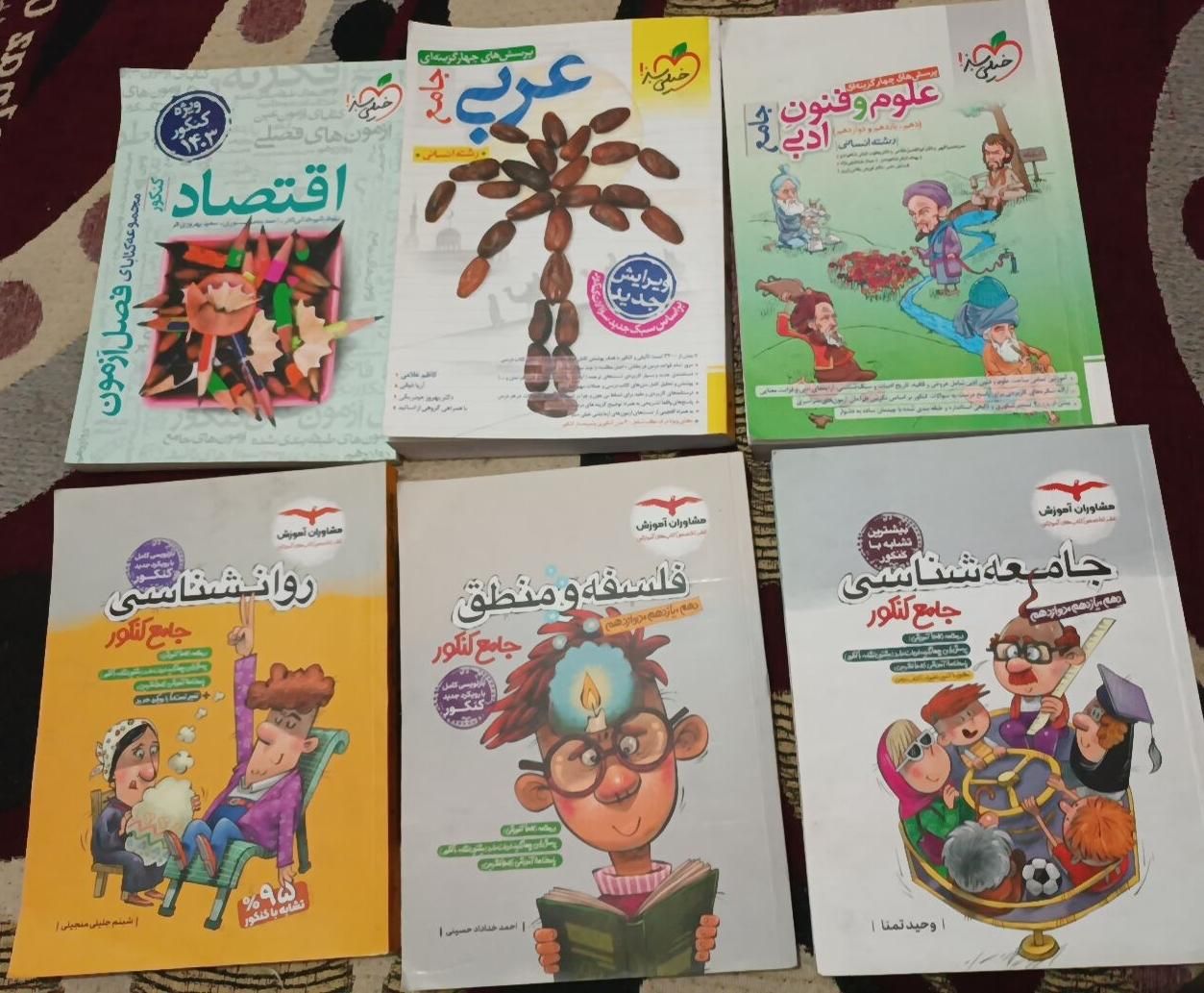 کتاب های کنکوری انسانی +کتاب کمک درسی نهایی|کتاب و مجله آموزشی|اهواز, شریعتی جنوبی|دیوار