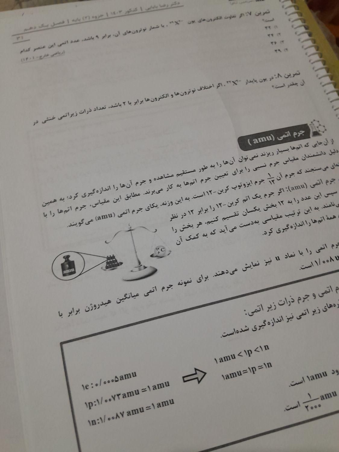 جزوات کنکوری|کتاب و مجله آموزشی|اصفهان, وحید|دیوار