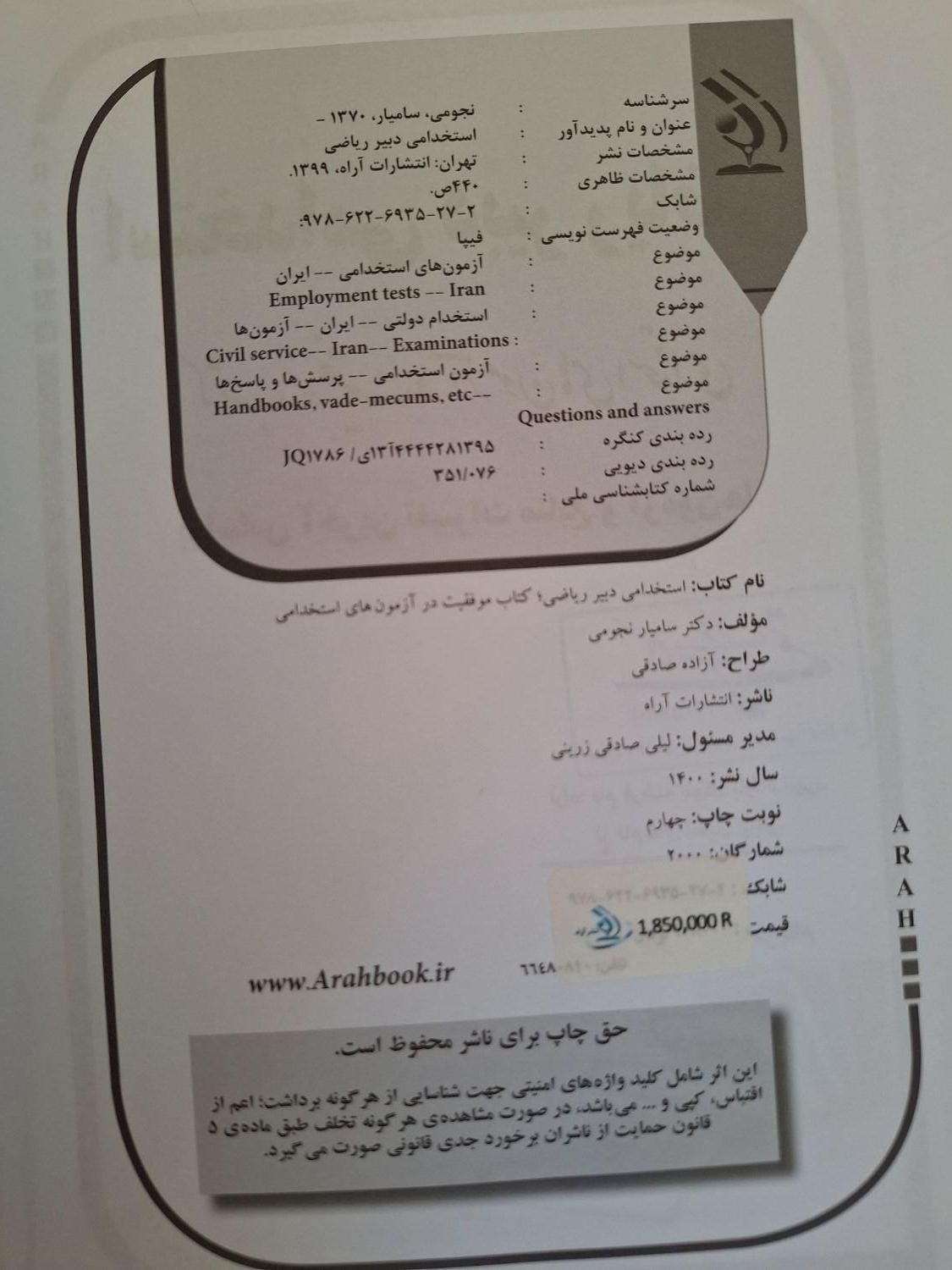 کتاب استخدامی دبیر ریاضی ویژه ازمون آموزش و پرورش|کتاب و مجله آموزشی|بجنورد, |دیوار