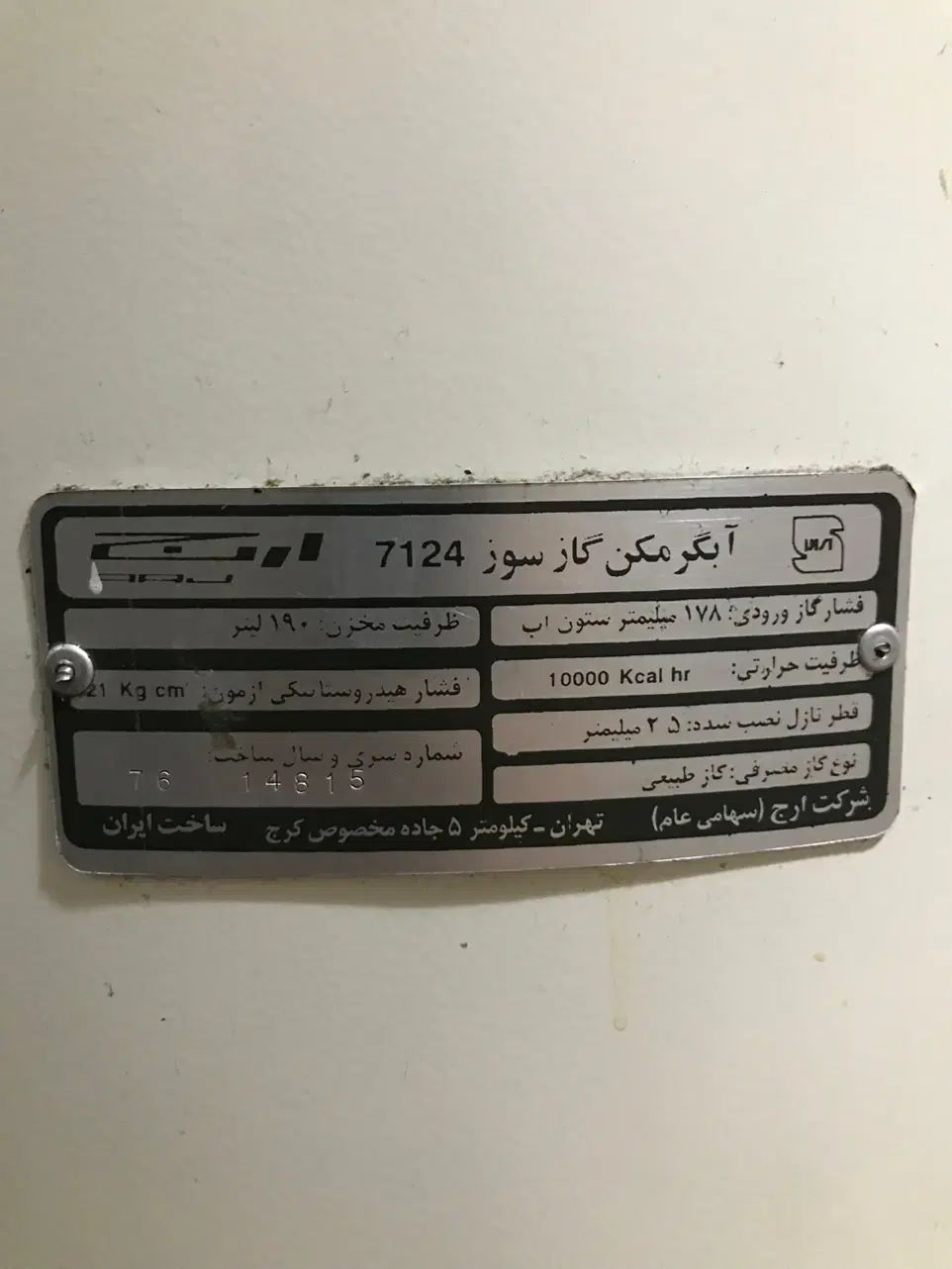 آبگرمکن زمینی ارج|آبگرمکن، پکیج، شوفاژ|تهران, بهداشت|دیوار