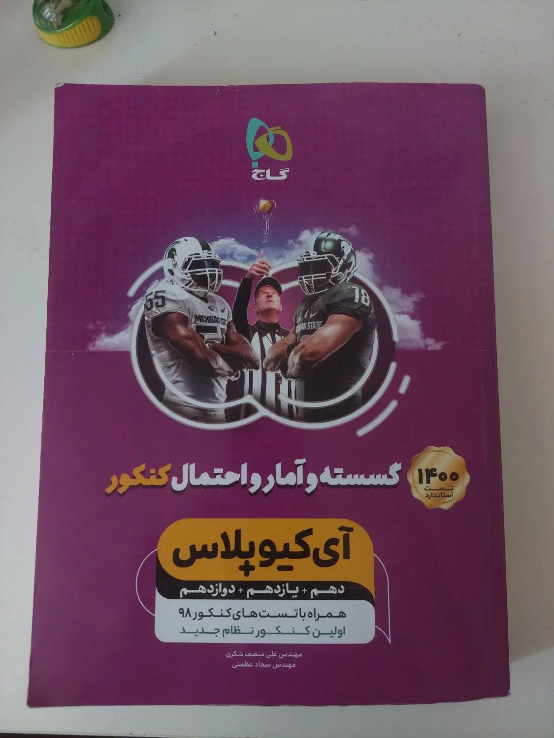 آیکیو پلاس گسسته جامع گسسته و آمار و احتمال کنکور|کتاب و مجله آموزشی|اصفهان, وحید|دیوار