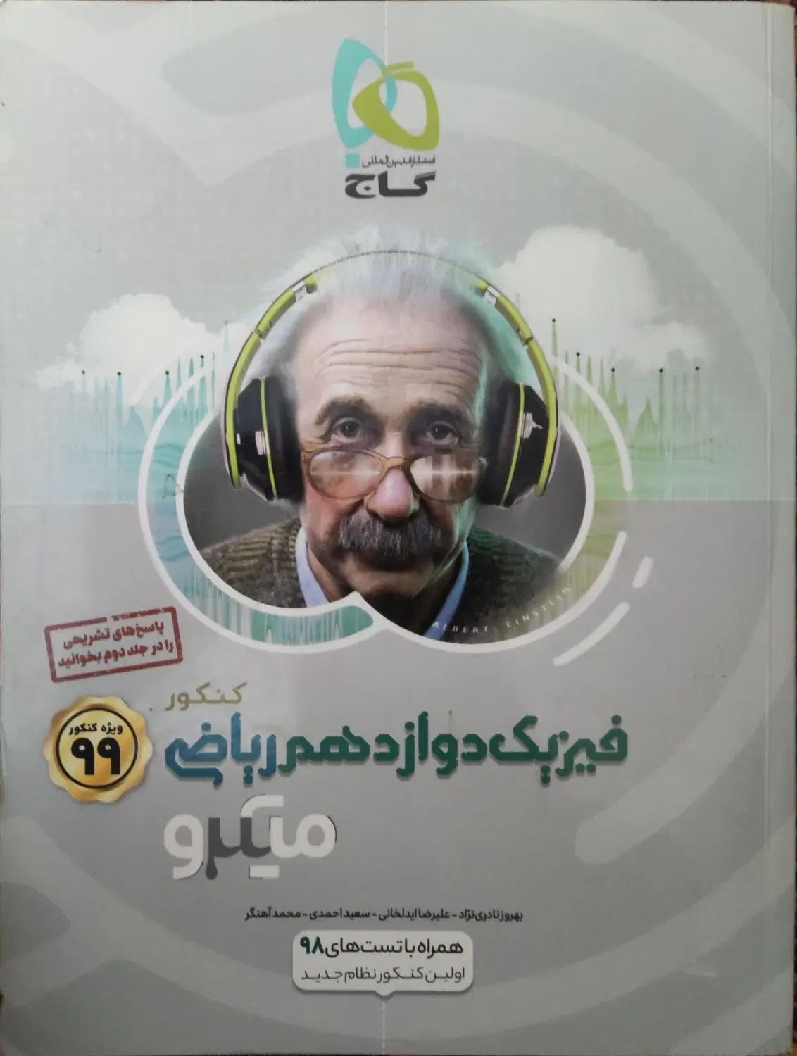 کتابهای کمک درسی سال ۱۲ رشته ریاضی ( ۵ جلد )|کتاب و مجله آموزشی|تهران, عباسی|دیوار