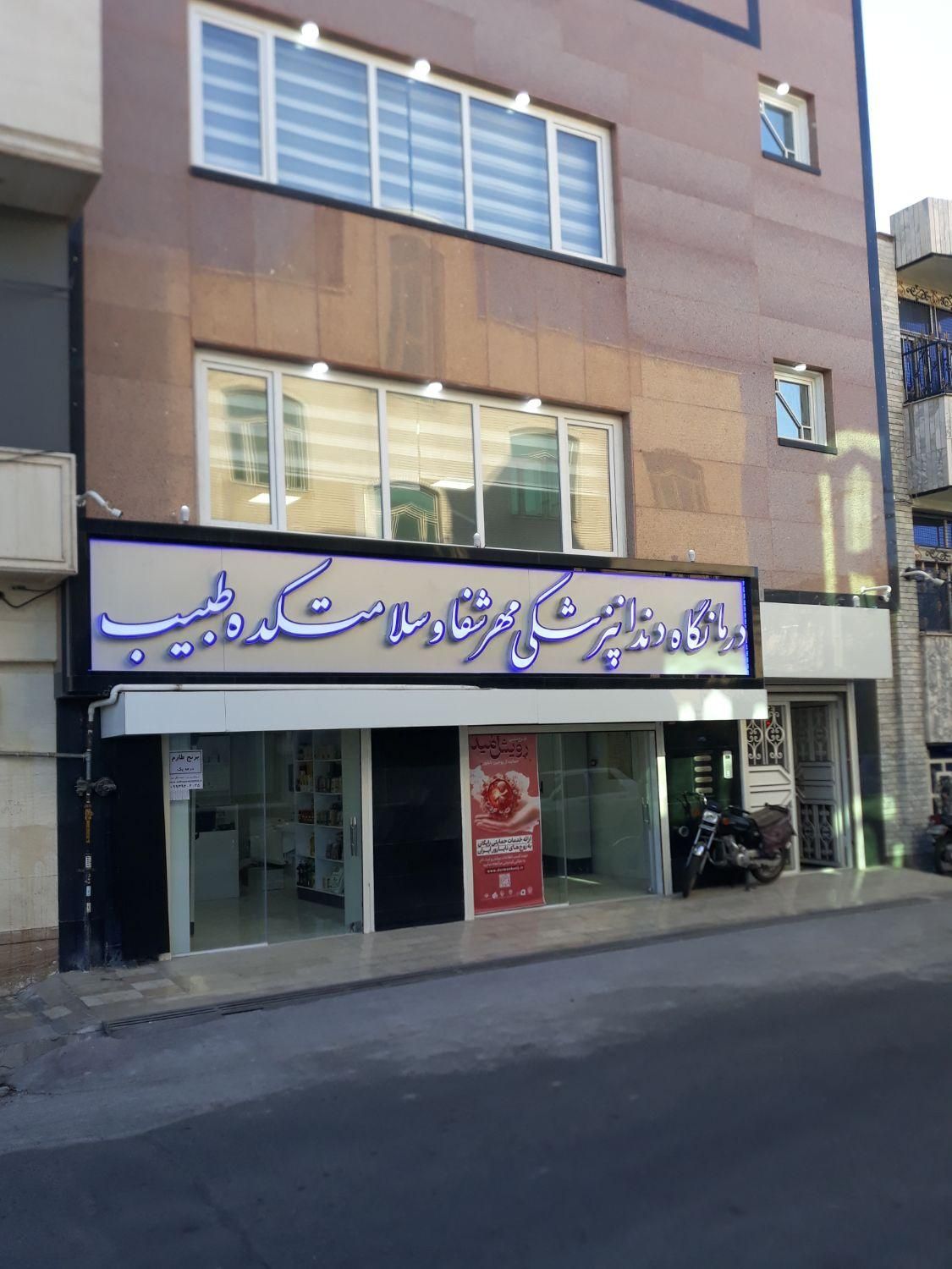 ایمپلنت مهر شفاء|خدمات آرایشگری و زیبایی|قم, حنیف نژاد|دیوار