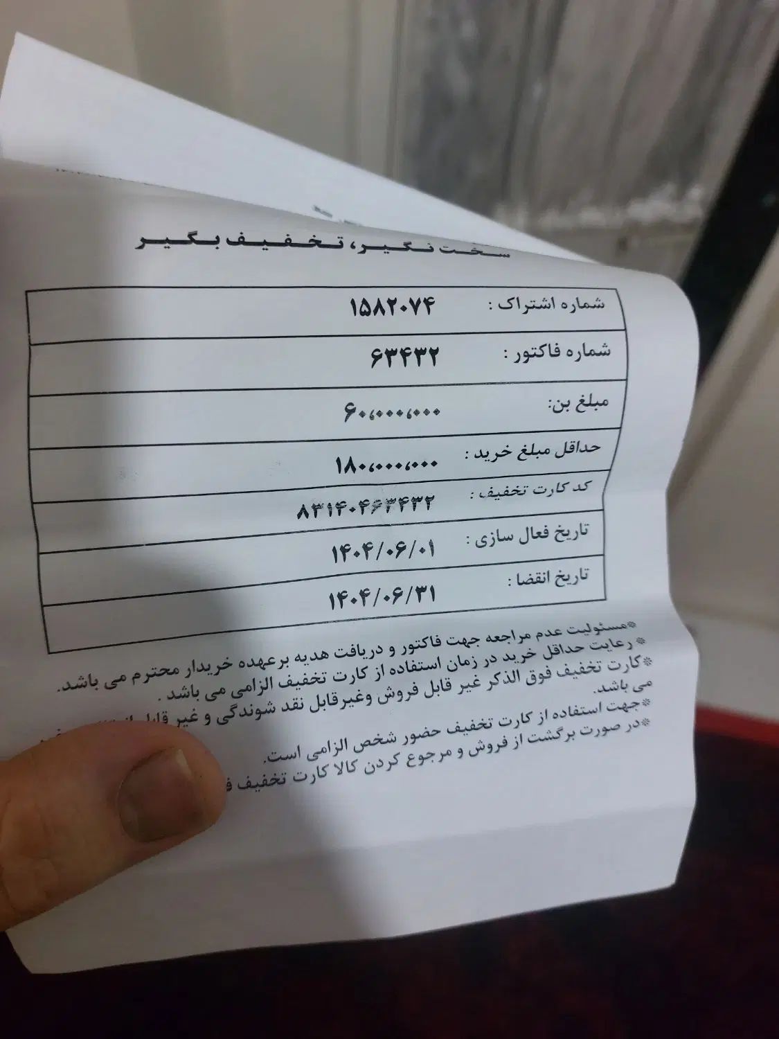 حواله شهر فرش|کارت هدیه و تخفیف|تهران, تهرانسر مرکزی|دیوار