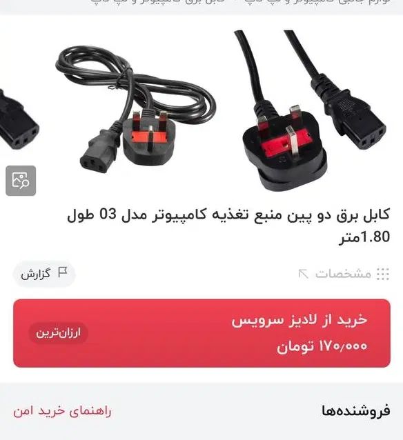 کابل برق دو پین|قطعات و لوازم جانبی رایانه|تهران, المهدی|دیوار
