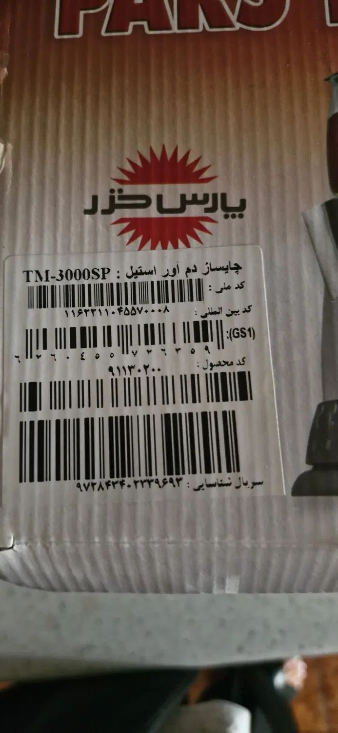 کتری چایساز پارس خزر TM 3000|سماور، چای‌ساز، قهوه‌ساز|تهران, جردن|دیوار