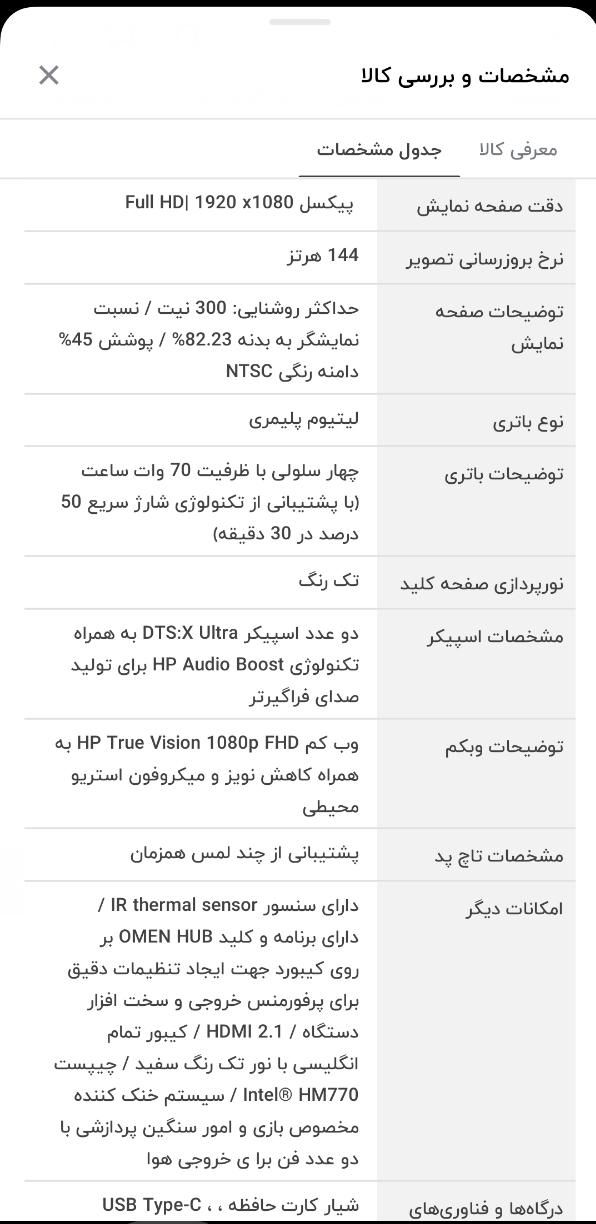 لپ تاپ اچ پی ویکتوس 2082|رایانه همراه|تهران, نعمت‌آباد|دیوار