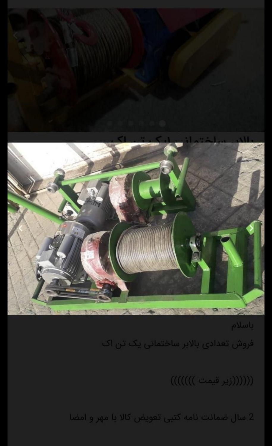 خرید و فروش بالابر ساختمانی یک تنی|ماشین‌آلات صنعتی|مشهد, شهرک رازی (شهرک غرب)|دیوار