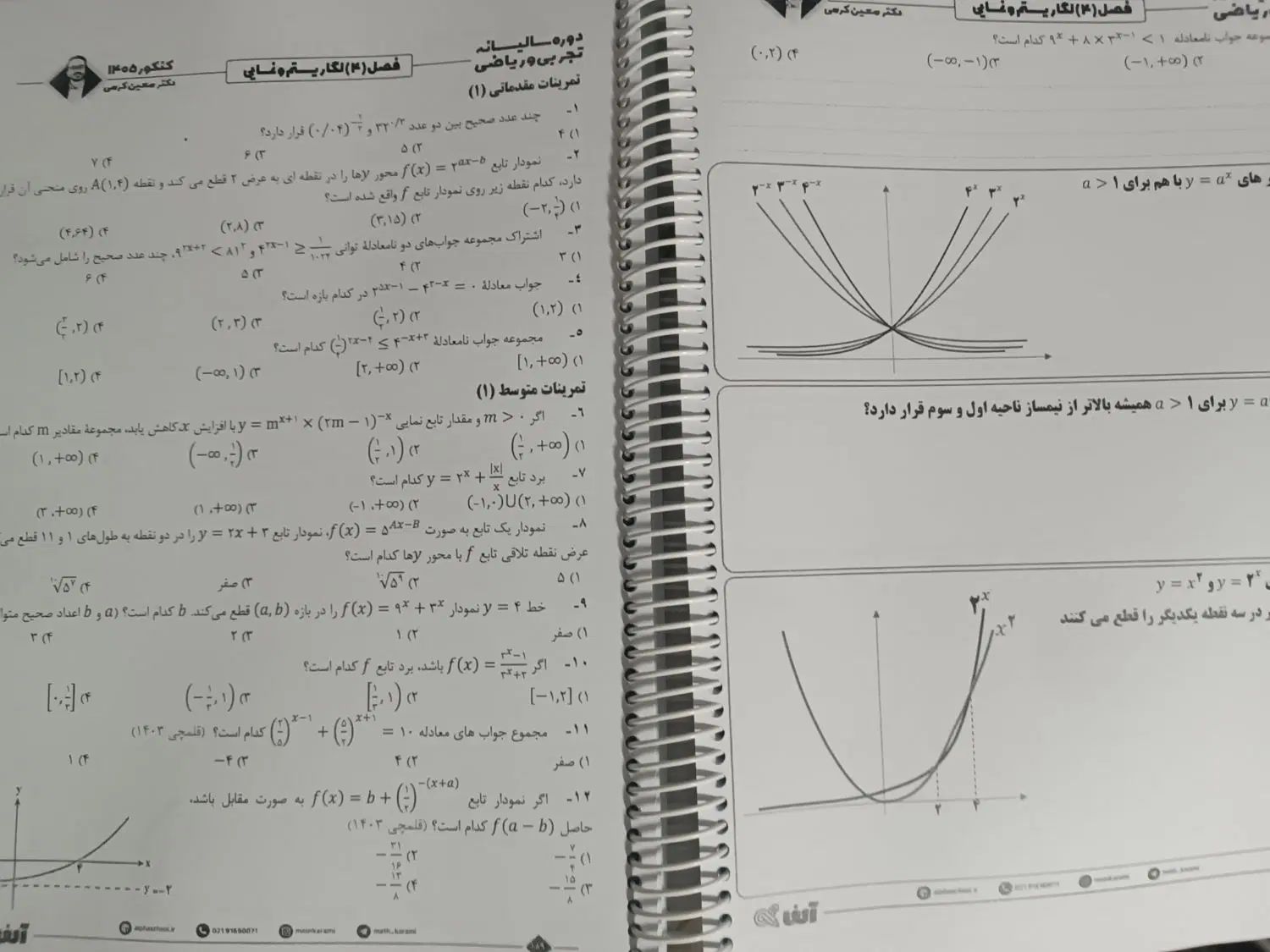 جزوه ریاضی جامع کرمی|کتاب و مجله آموزشی|تهران, تاکسیرانی|دیوار