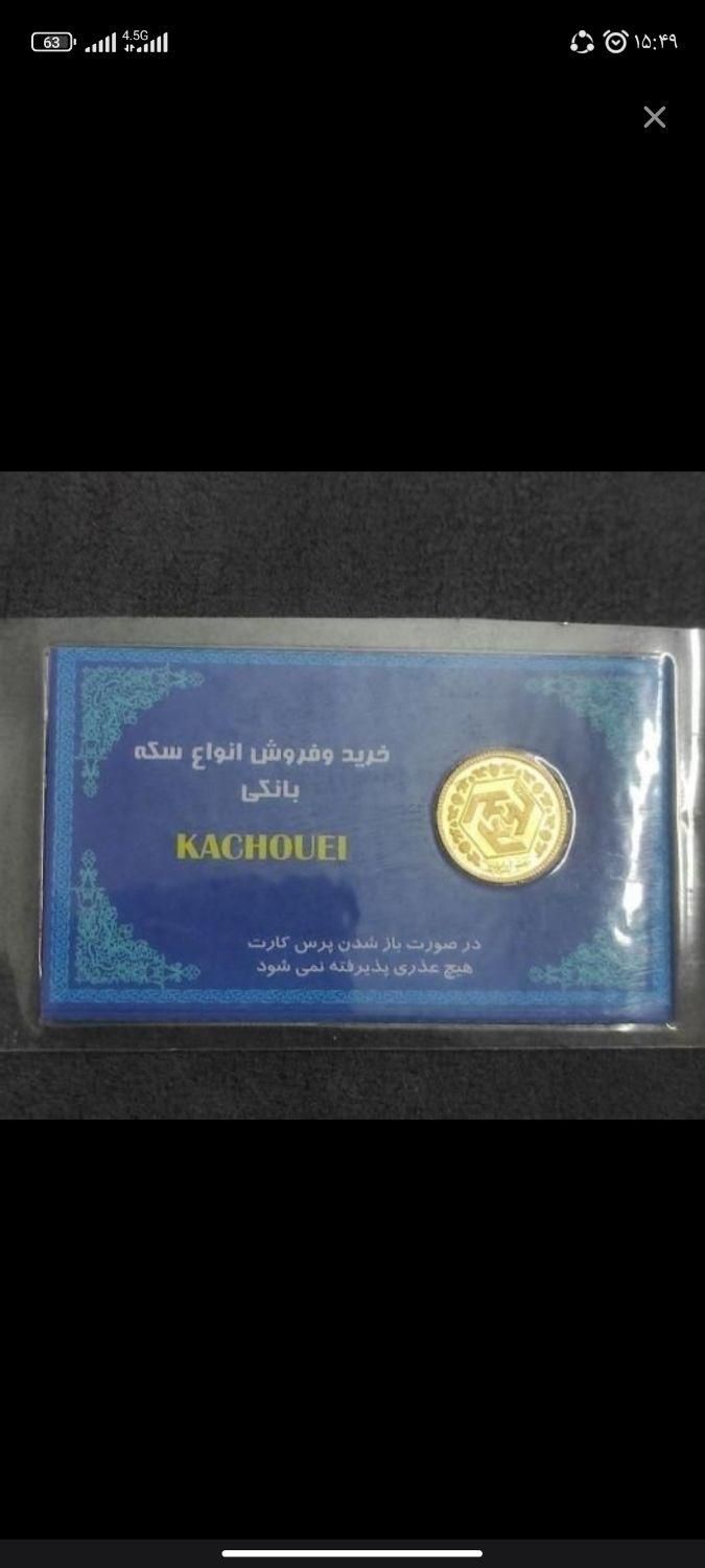 رب سکه بانکی|کلکسیون سکه، تمبر، اسکناس|اصفهان, ابر|دیوار