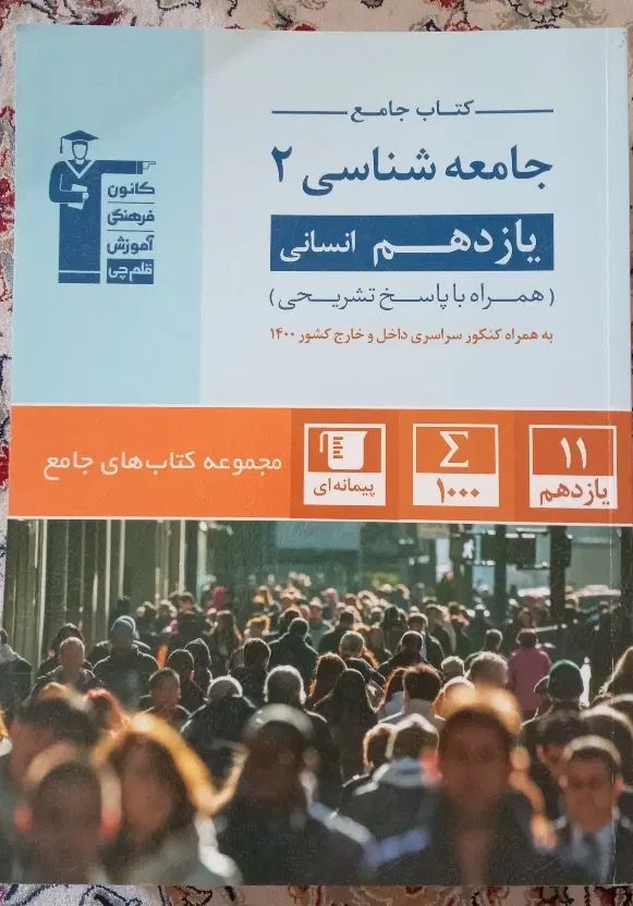 کتاب قلمچی یازدهم رشته انسان|کتاب و مجله آموزشی|تهران, دروازه شمیران|دیوار