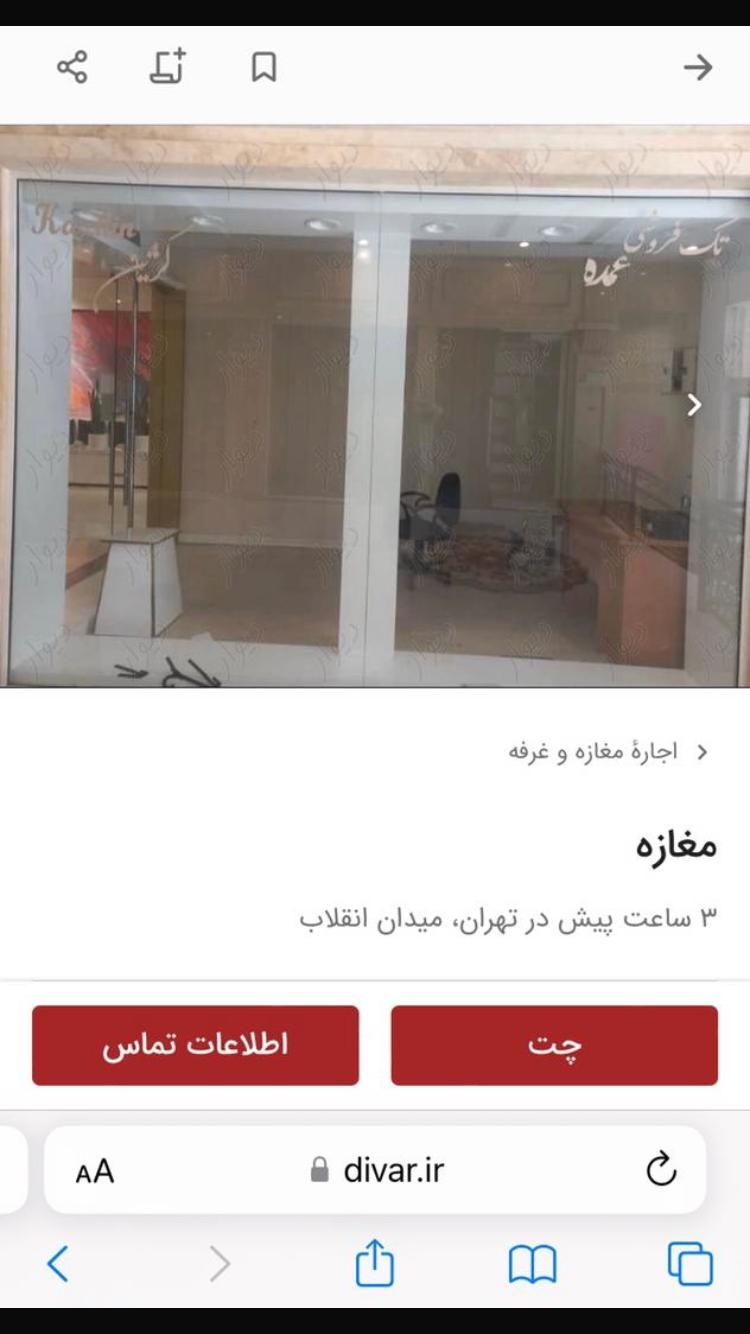 اجاره مغازه ۱۲ متر خ ولیعصر  کوچه ماه|اجارهٔ مغازه و غرفه|تهران, میدان انقلاب|دیوار
