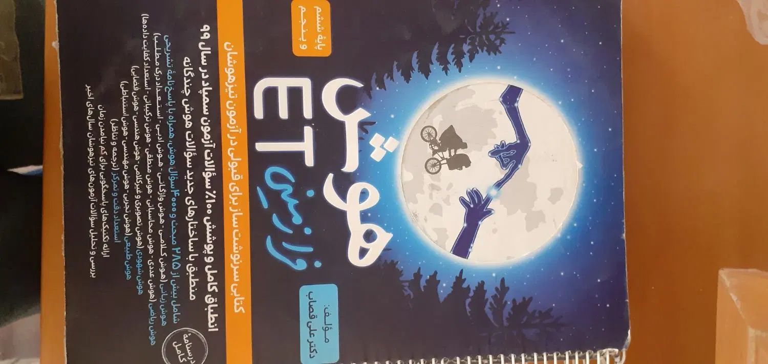 کتاب های کمک درسی برای تیزهوشان سال ششم به هفتم|خدمات آموزشی|شیروان (خراسان), |دیوار