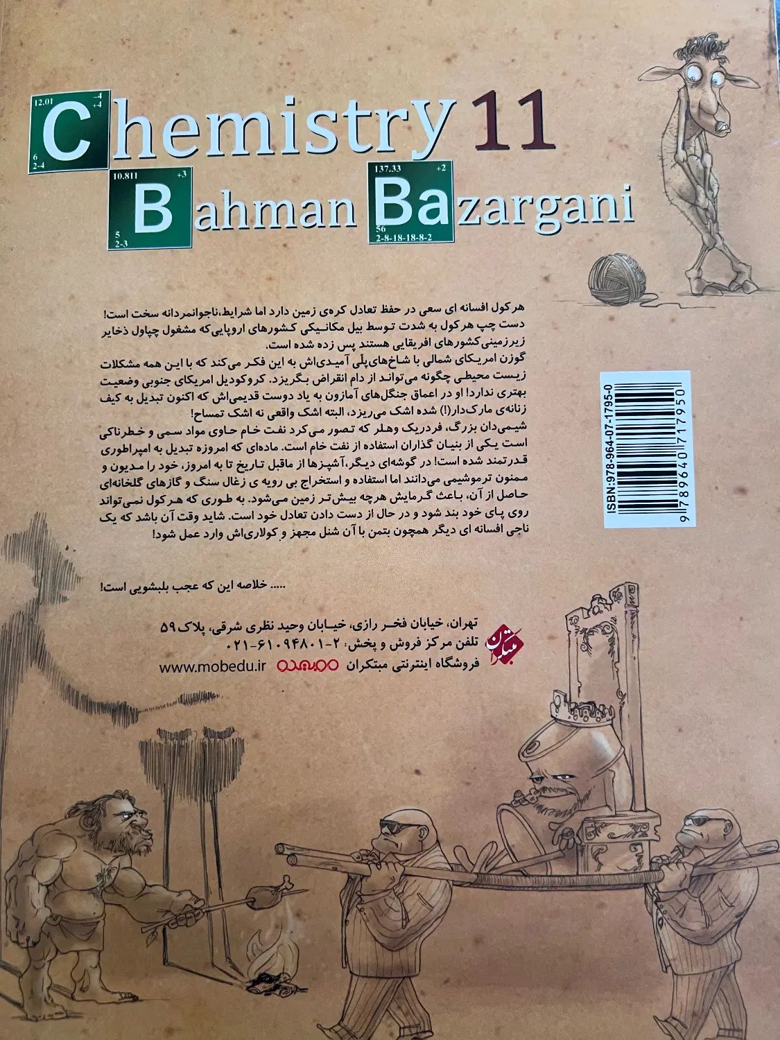 کتاب تست و درسنامه شیمی یازدهم تجربی|کتاب و مجله آموزشی|تهران, قنات‌کوثر|دیوار