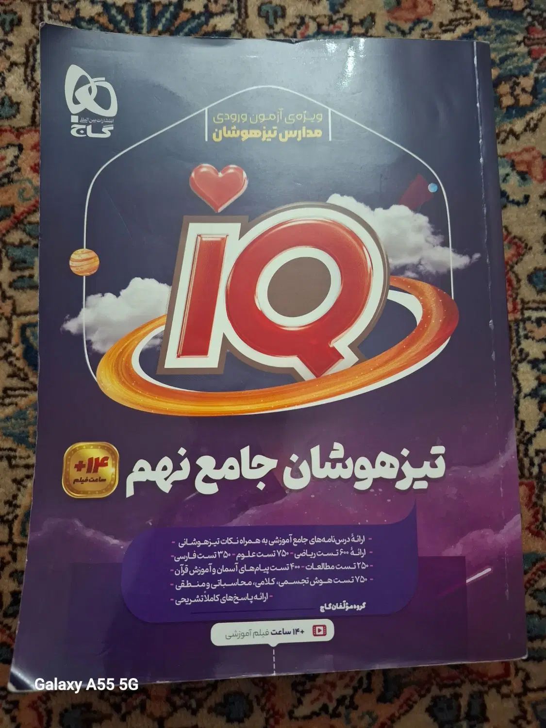 کتاب IQ تیزهوشان جامع نهم|کتاب و مجله آموزشی|تهران, سید خندان (جلفا)|دیوار