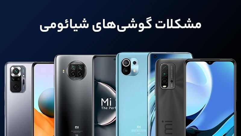 تعمیر گوشی موبایل شیائمی آب خورده خاموش،مادربرد ic|خدمات رایانه‌ای و موبایل|تهران, میدان انقلاب|دیوار