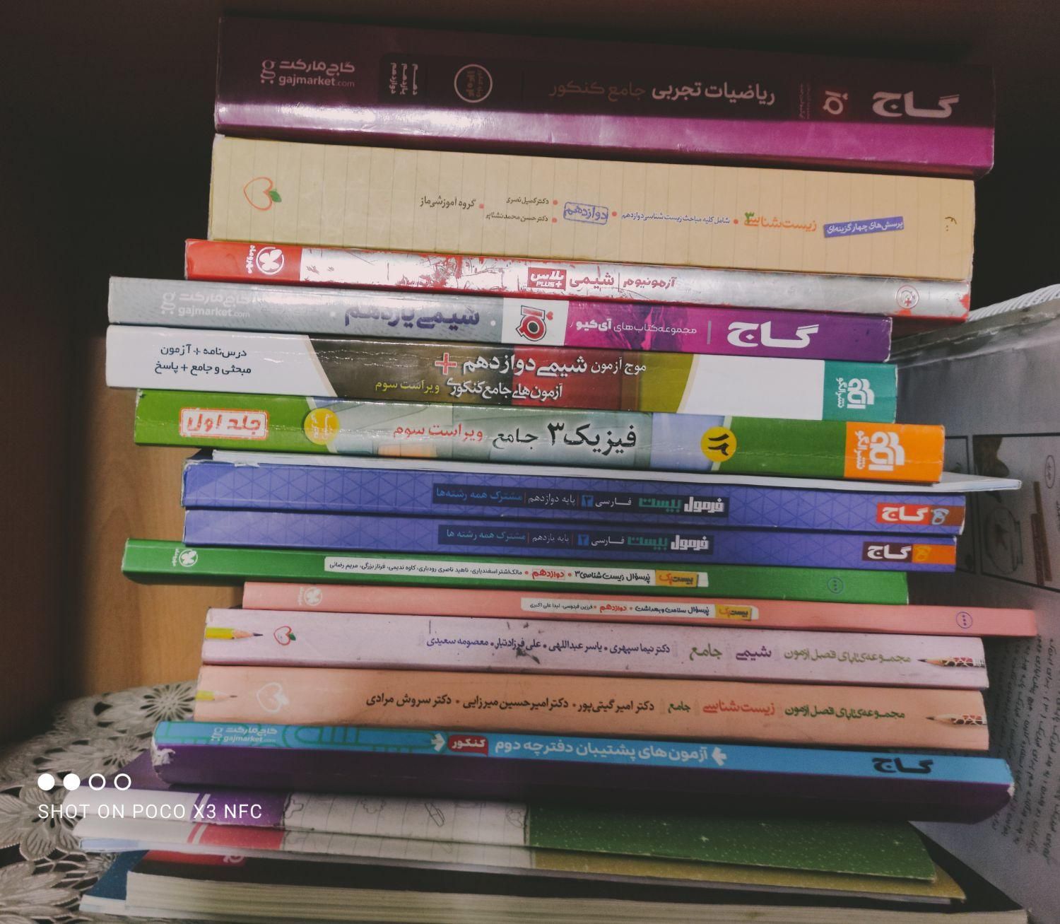 کتاب کمک درسی تست - کنکور تجربی|کتاب و مجله ادبی|اصفهان, پرتمان|دیوار