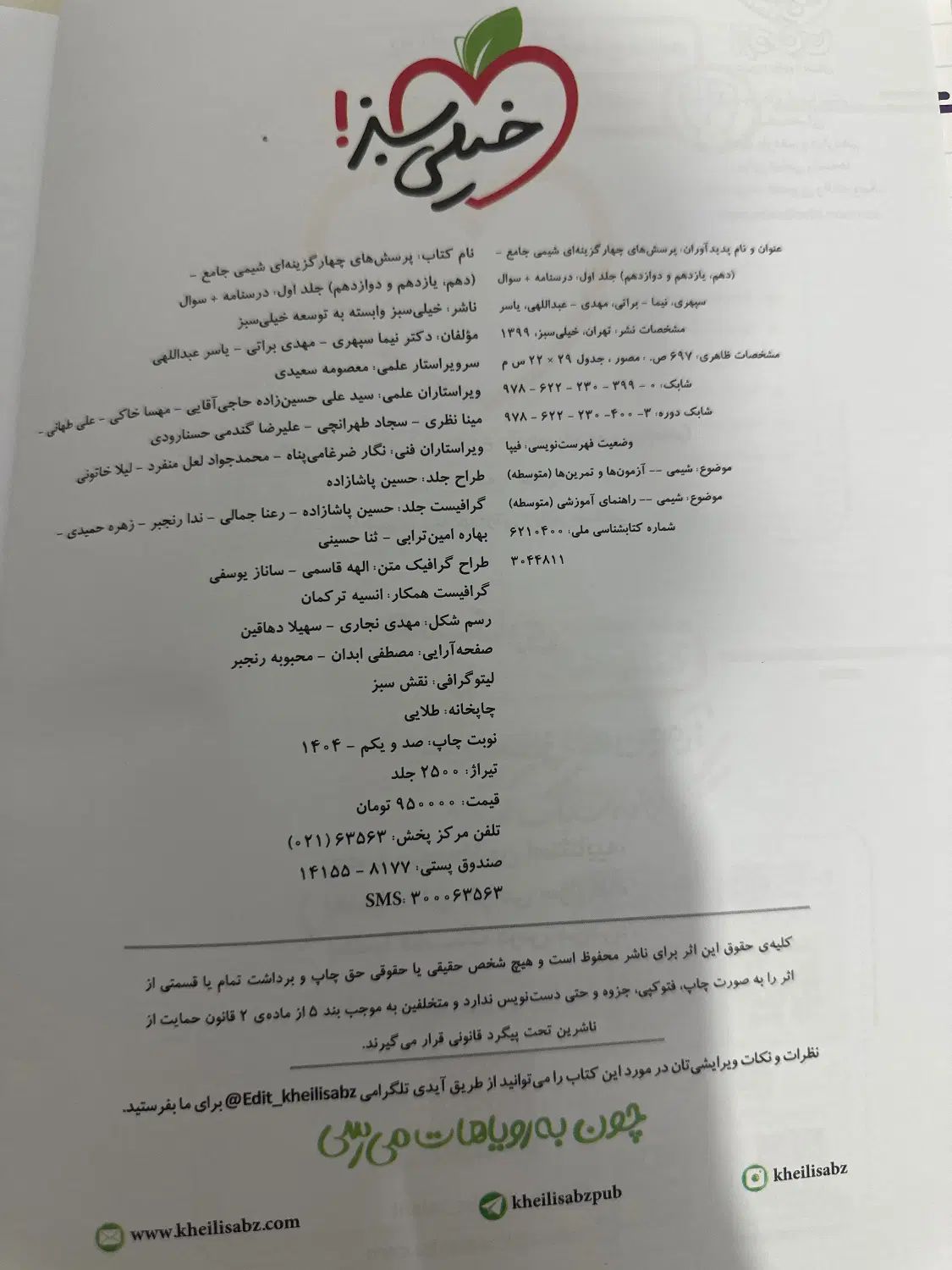 شیمی جامع خیلی سبز کاملا نو|کتاب و مجله آموزشی|کرج, جهان‌شهر|دیوار