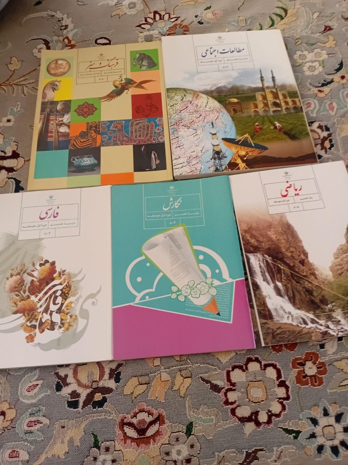 کتاب درسی هشتم نو|کتاب و مجله آموزشی|اصفهان, خواجه عمید|دیوار