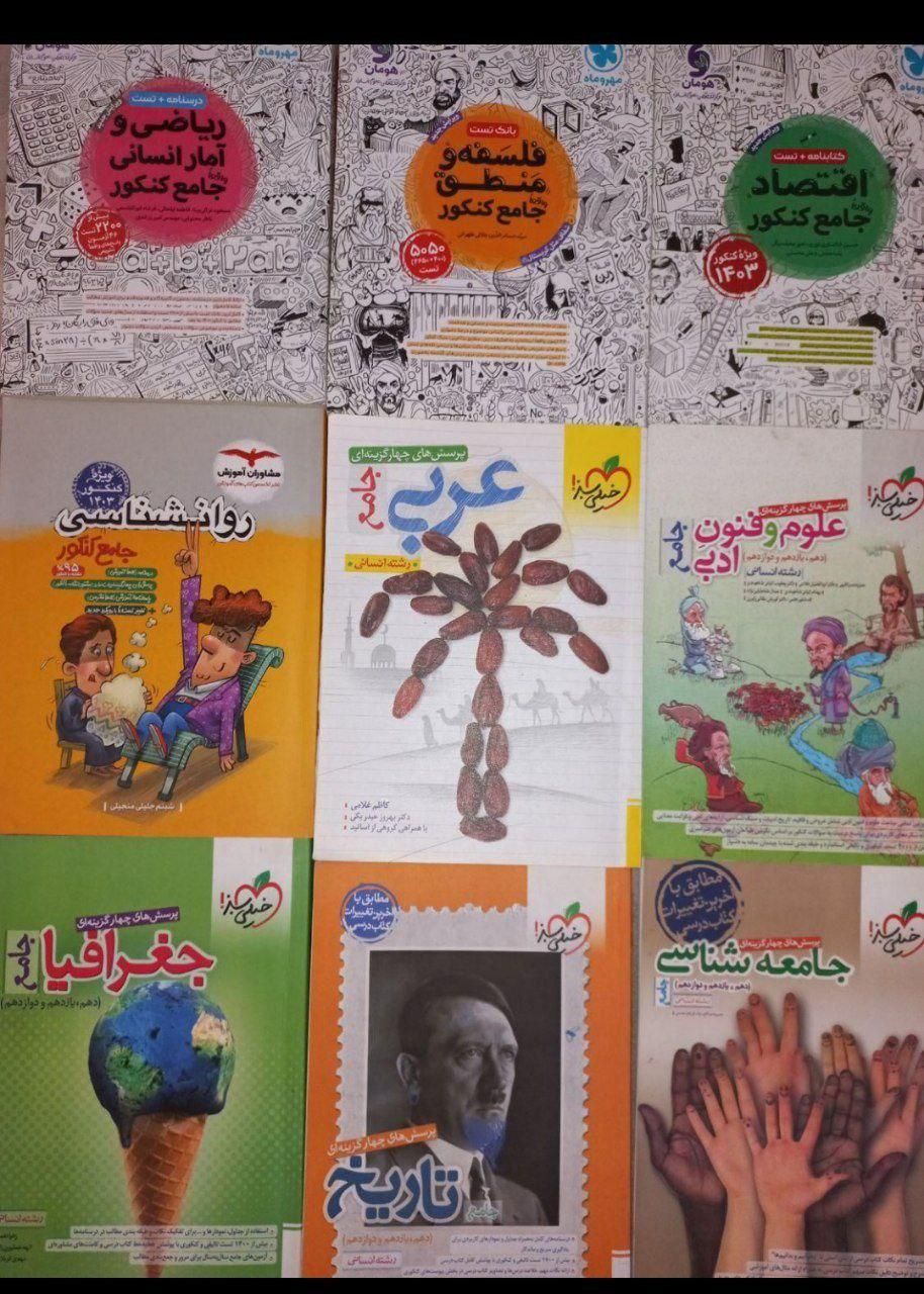 کتاب کنکور جامع دهم یازدهم دوازدهم انسانی|کتاب و مجله آموزشی|تهران, امام حسین|دیوار