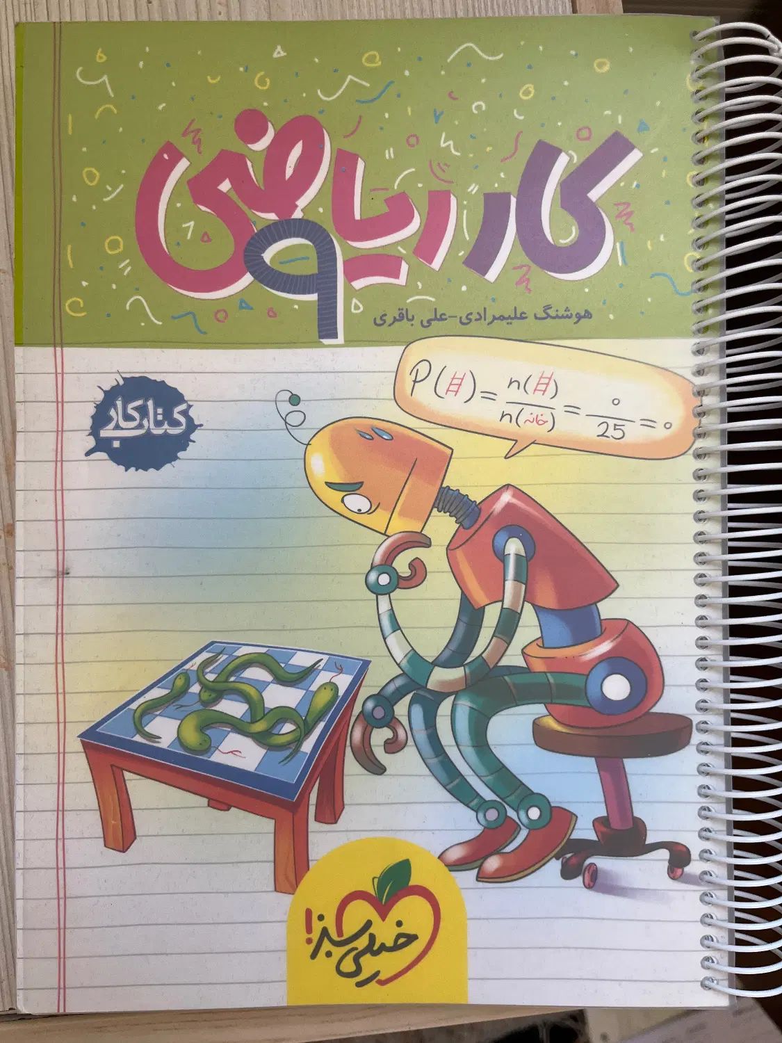 کتاب کار ریاضی خیلی سبز نهم|کتاب و مجله آموزشی|اصفهان, سعادت‌آباد|دیوار