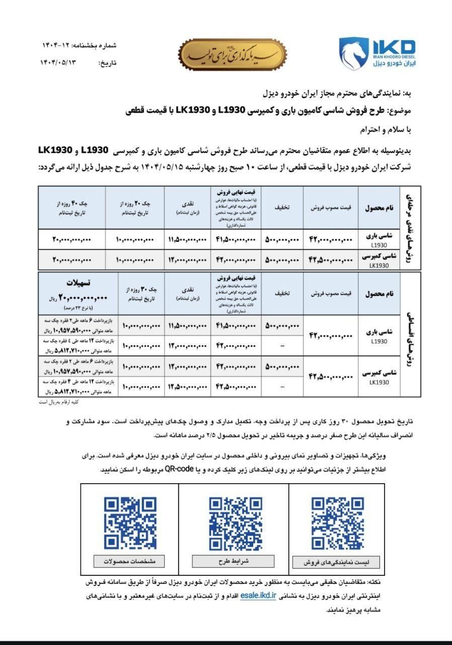 ثبت نام فروش کامیون قسطی بنز کمپرسی و باری تک ۱۹۳۰|خودرو سنگین|تهران, فردوس|دیوار