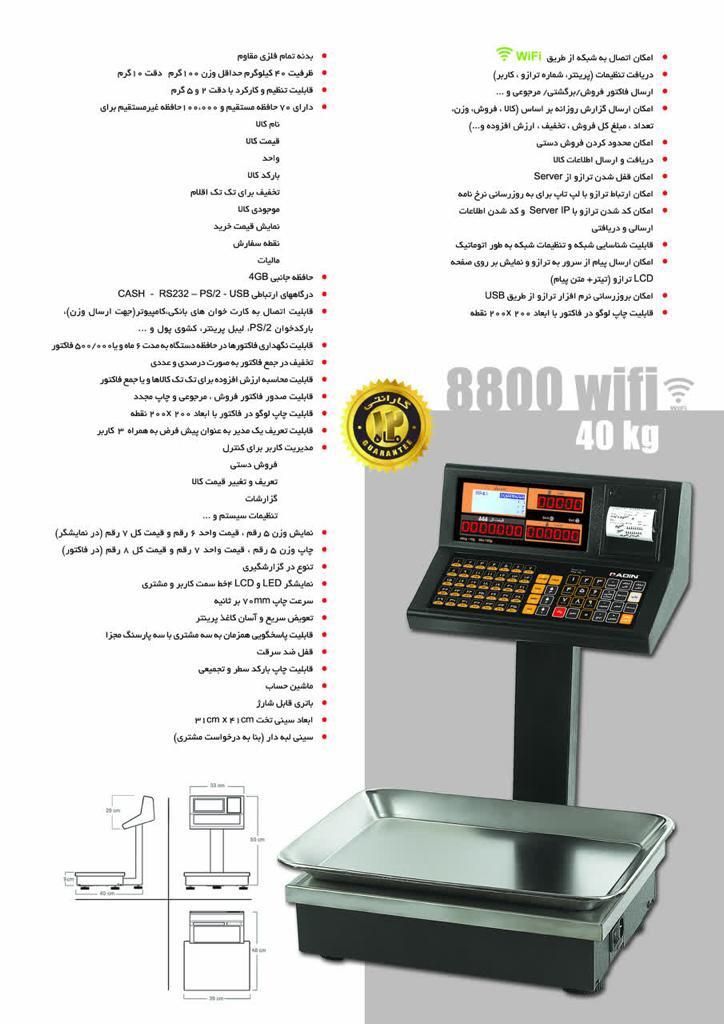 نمایندگی ترازوهای هوشمند درمشهد مقدس|فروشگاه و مغازه|مشهد, الهیه|دیوار
