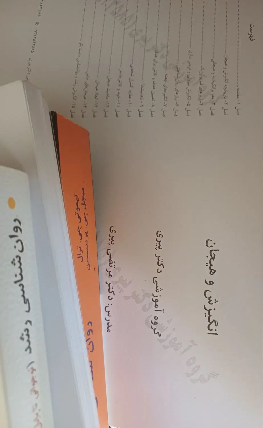 کتاب ها و جزوه های ارشد روانشناسی|کتاب و مجله آموزشی|اصفهان, وحید|دیوار
